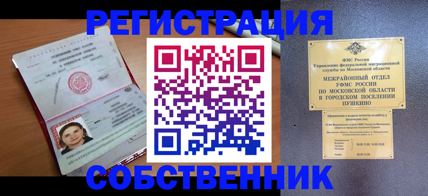 временная регистрация законно в Лобне