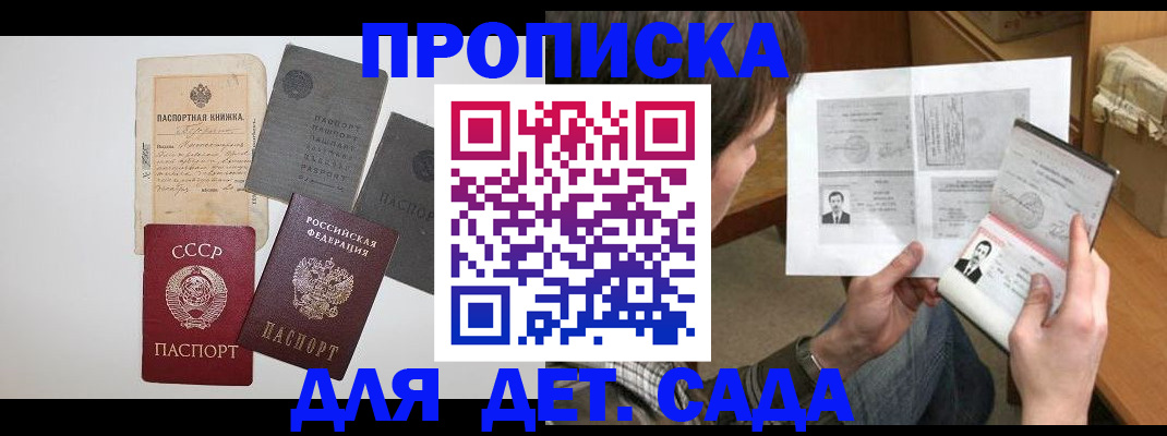 прописка 2025 в Лобне