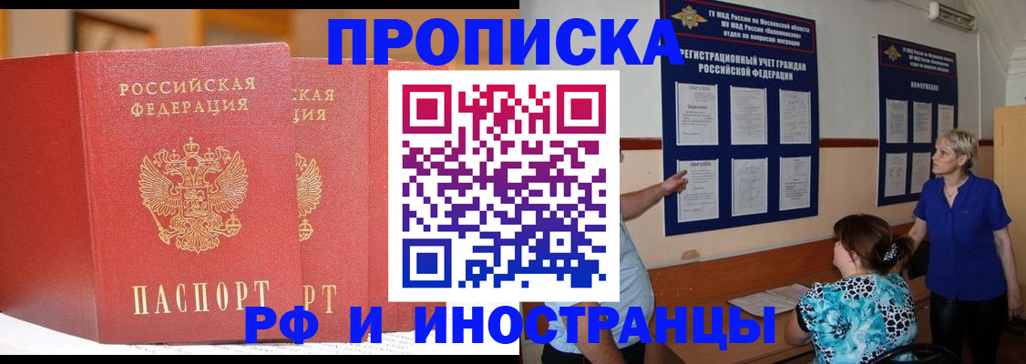 временная прописка в Лобне