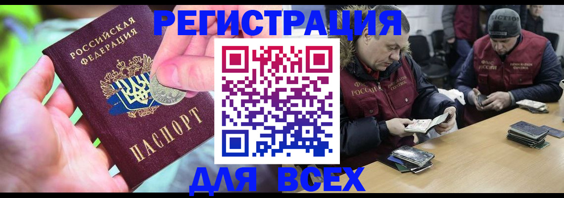 прописка 2025 в Лобне