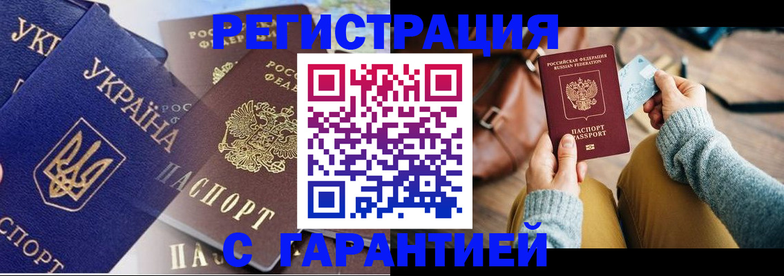 временная регистрация гарантия в Лобне