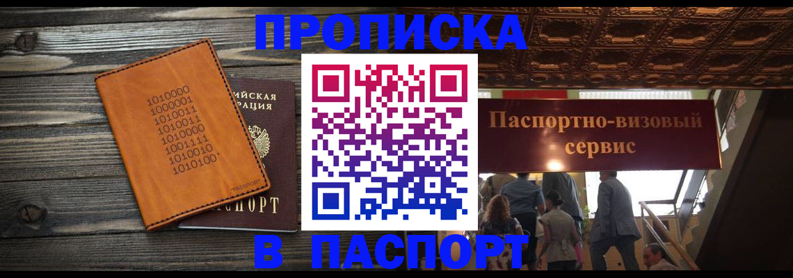 прописка для военкомата в Лобне